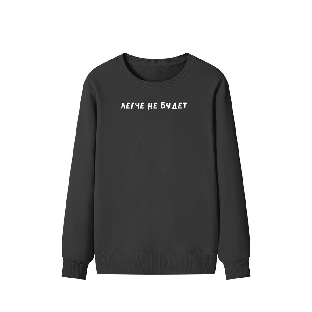 Легче не будет | Unisex Cotton Crewneck Pullover | Funny Russian Quote Sweatshirt | Casual Cozy Streetwear Top