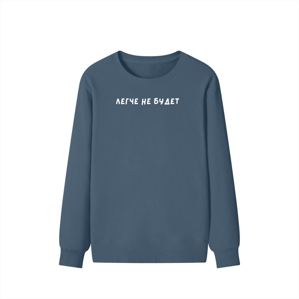 Легче не будет | Unisex Cotton Crewneck Pullover | Funny Russian Quote Sweatshirt | Casual Cozy Streetwear Top