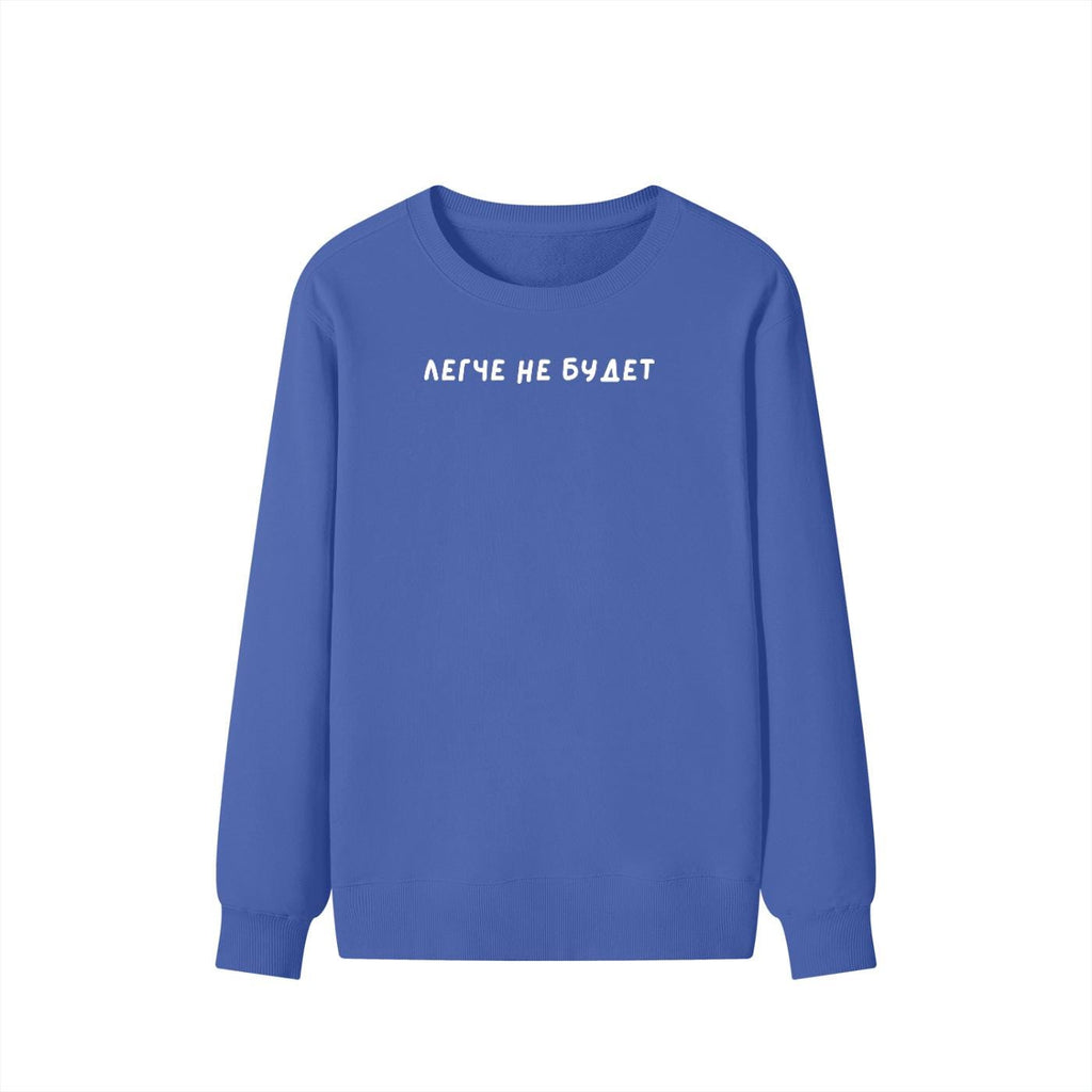 Легче не будет | Unisex Cotton Crewneck Pullover | Funny Russian Quote Sweatshirt | Casual Cozy Streetwear Top