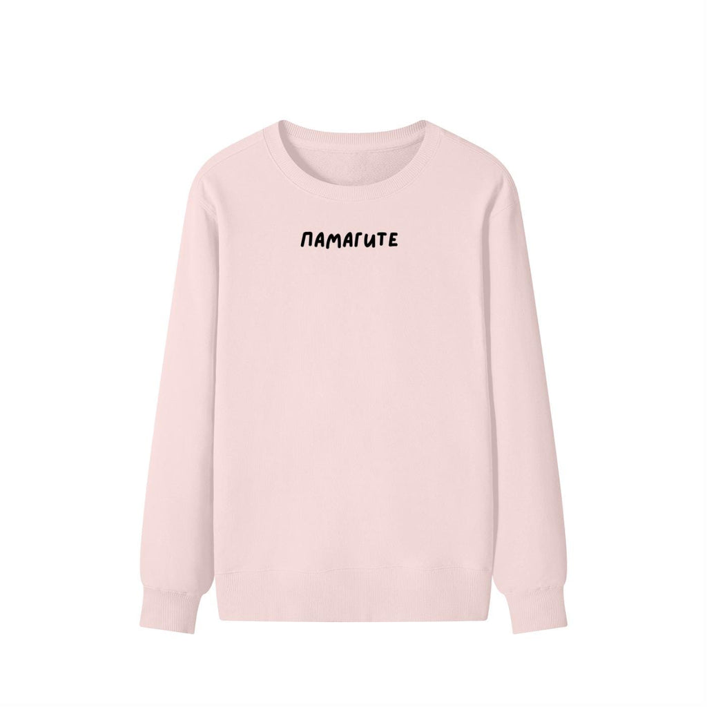 ПАМАГИТЕ | Unisex Cotton Sweatshirt Classic Fit | Cozy Crewneck Pullover | Minimalist Streetwear | Funny Meme Sweatshirt