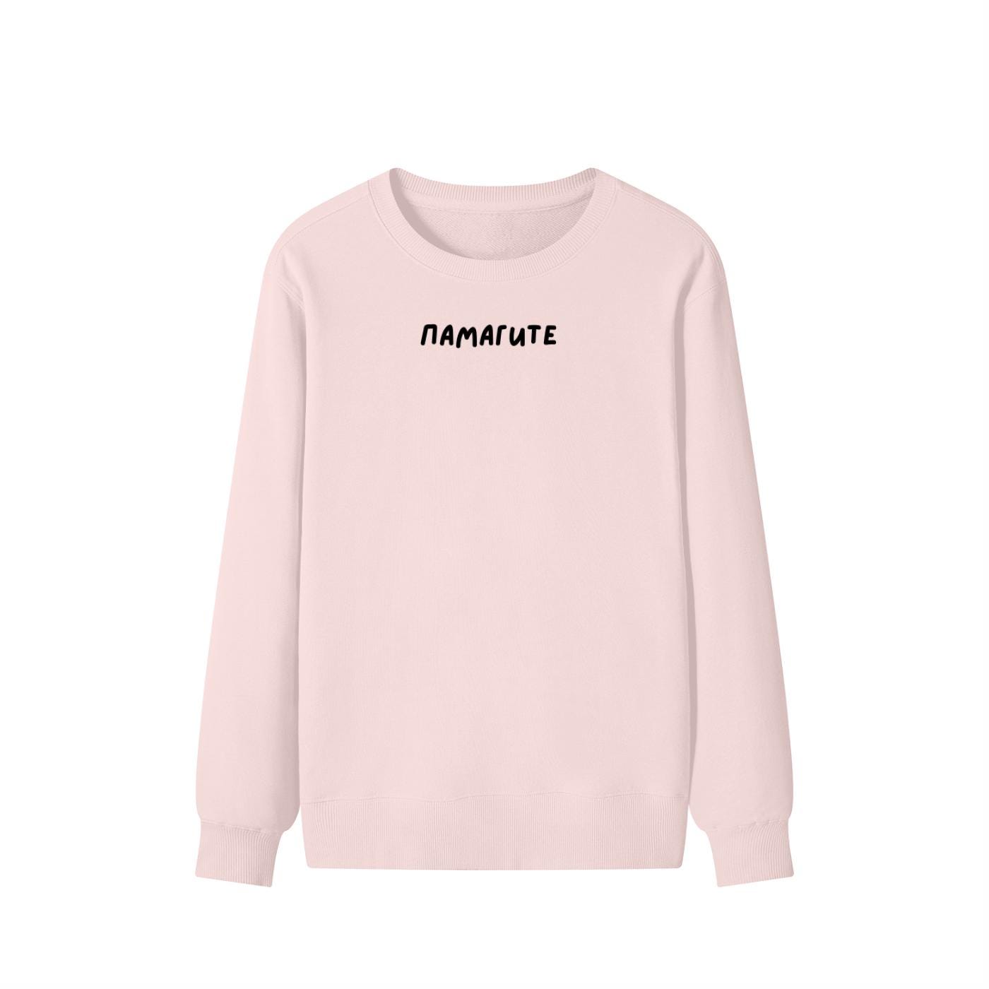 ПАМАГИТЕ | Unisex Cotton Sweatshirt Classic Fit | Cozy Crewneck Pullover | Minimalist Streetwear | Funny Meme Sweatshirt
