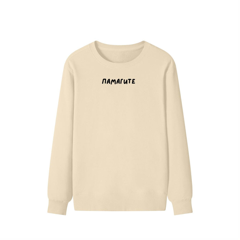 ПАМАГИТЕ | Unisex Cotton Sweatshirt Classic Fit | Cozy Crewneck Pullover | Minimalist Streetwear | Funny Meme Sweatshirt