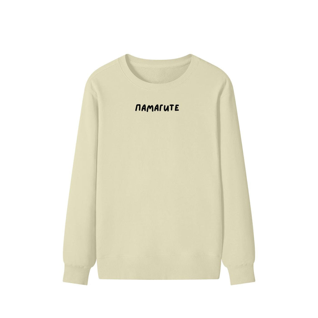 ПАМАГИТЕ | Unisex Cotton Sweatshirt Classic Fit | Cozy Crewneck Pullover | Minimalist Streetwear | Funny Meme Sweatshirt