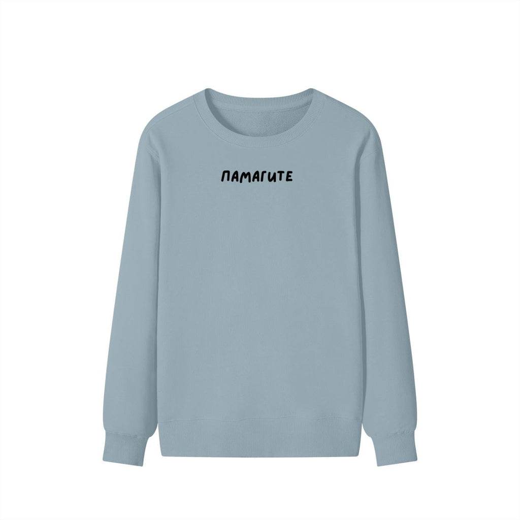 ПАМАГИТЕ | Unisex Cotton Sweatshirt Classic Fit | Cozy Crewneck Pullover | Minimalist Streetwear | Funny Meme Sweatshirt