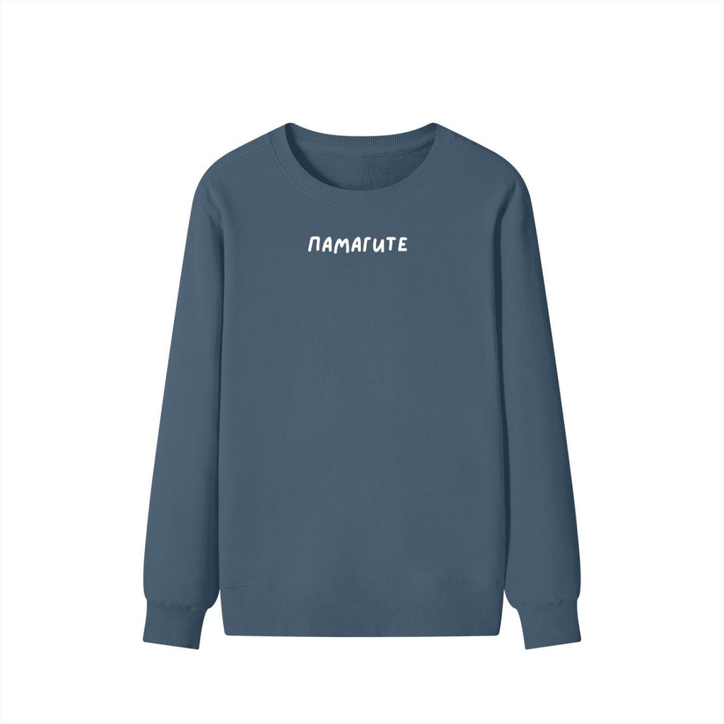 ПАМАГИТЕ | Unisex Classic Fit Crewneck Pullover | Cozy Cotton Sweater | Funny Russian Meme Sweatshirt | Minimalist Streetwear