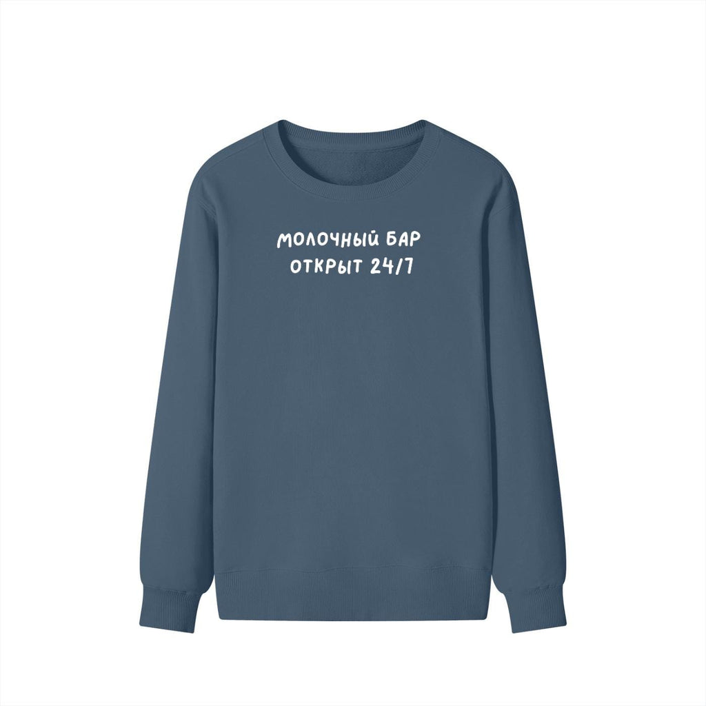 Молочный Бар Открыт 24/7 | Unisex Classic Fit Crewneck Pullover | Cozy Cotton Sweater | Breastfeeding Mom Sweatshirt | Funny Russian Quote