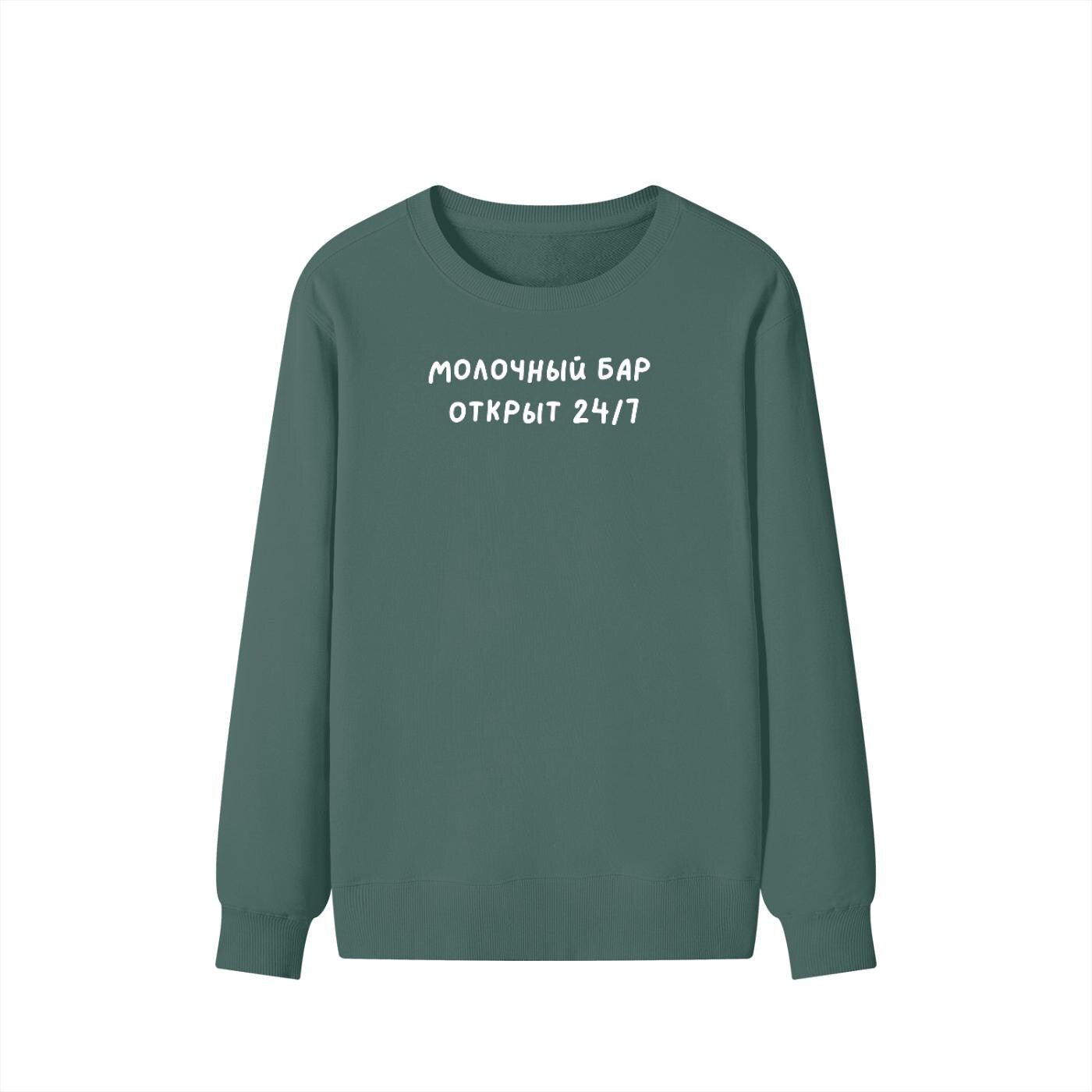 Молочный Бар Открыт 24/7 | Unisex Classic Fit Crewneck Pullover | Cozy Cotton Sweater | Breastfeeding Mom Sweatshirt | Funny Russian Quote
