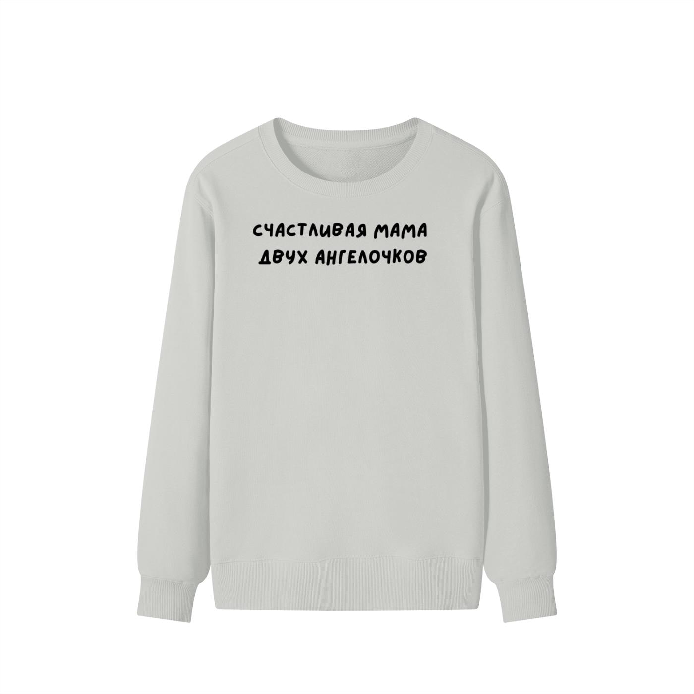 Счастливая Мама Двух Ангелочков | Unisex Cotton Sweatshirt Classic Fit | Cozy Crewneck Pullover | Minimalist Streetwear | Mom Life Sweater