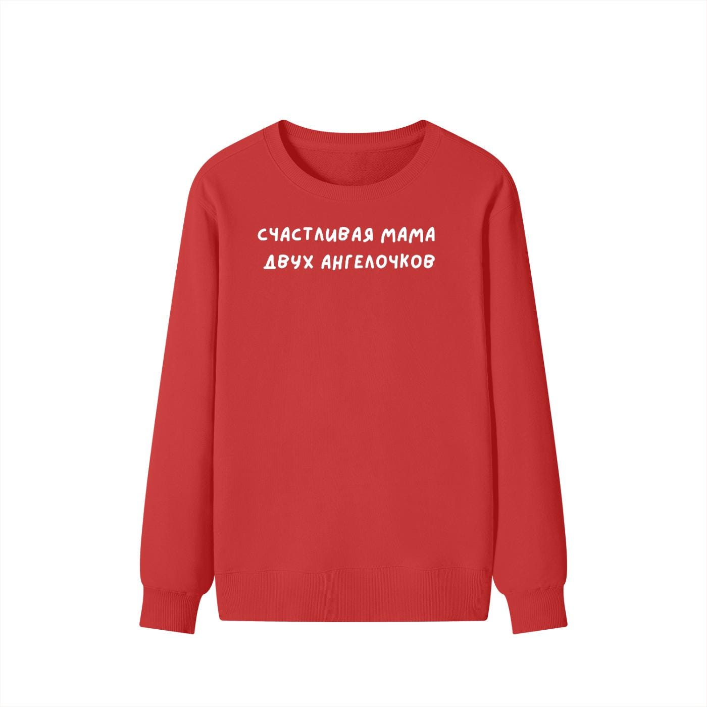 Счастливая Мама Двух Ангелочков | Unisex Cotton Sweatshirt Classic Fit | Cozy Crewneck Pullover | Russian Mom Quote Streetwear