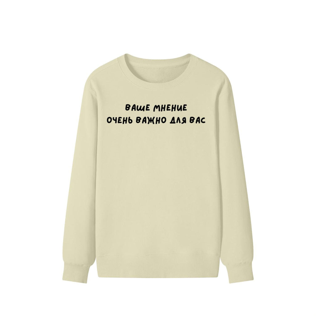 Ваше Мнение Очень Важно Для Вас | Unisex Cotton Sweatshirt Classic Fit | Cozy Crewneck Pullover