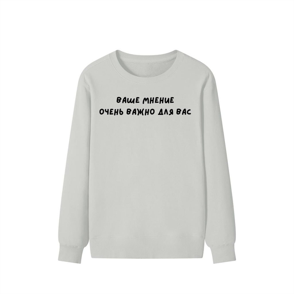 Ваше Мнение Очень Важно Для Вас | Unisex Cotton Sweatshirt Classic Fit | Cozy Crewneck Pullover
