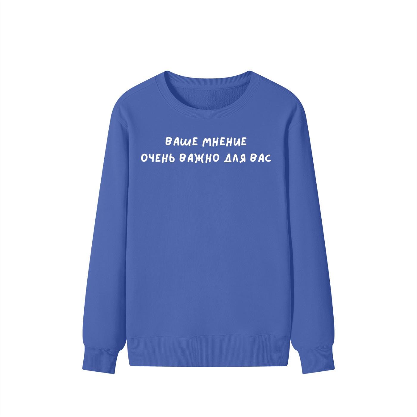 Ваше Мнение Очень Важно Для Вас | Dark Color Unisex Cotton Sweatshirt Classic Fit | Cozy Crewneck Pullover