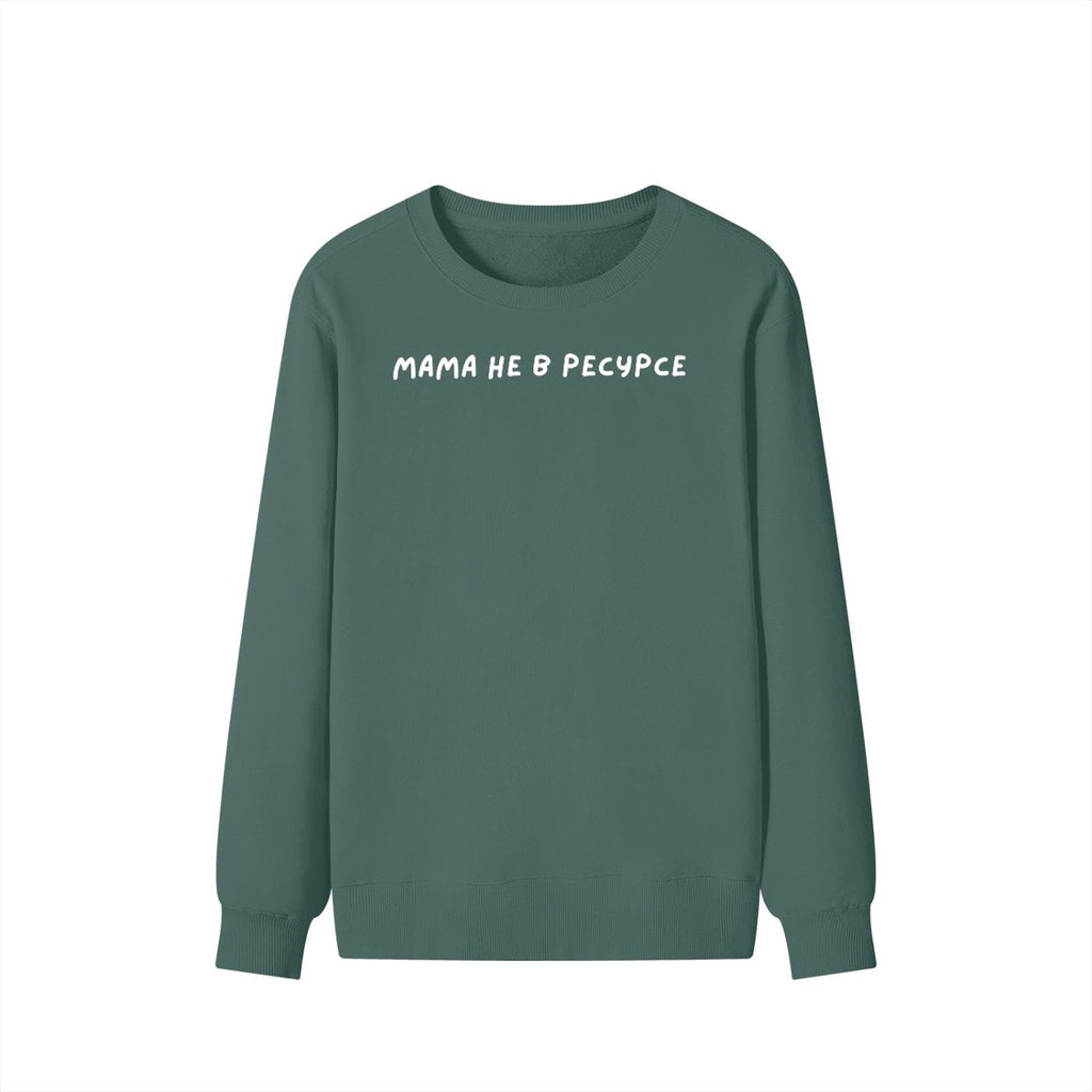 Мама Не В Ресурсе | Unisex Classic Fit Crewneck Pullover | Cozy Cotton Sweater | Funny Mom Burnout Sweatshirt | Russian Quote Streetwear