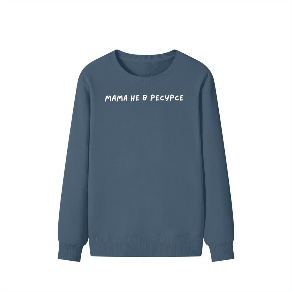 Мама Не В Ресурсе | Unisex Classic Fit Crewneck Pullover | Cozy Cotton Sweater | Funny Mom Burnout Sweatshirt | Russian Quote Streetwear