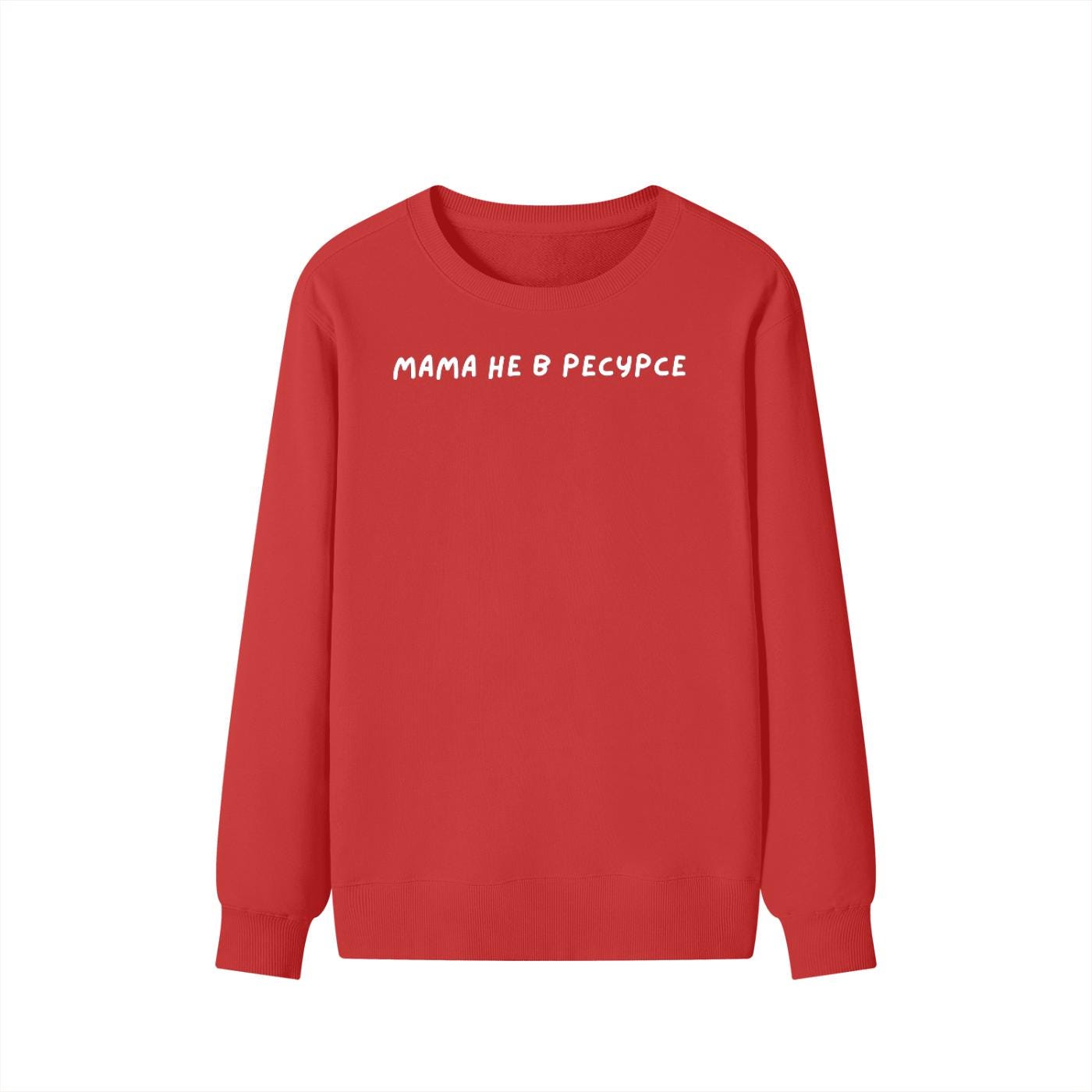 Мама Не В Ресурсе | Unisex Classic Fit Crewneck Pullover | Cozy Cotton Sweater | Funny Mom Burnout Sweatshirt | Russian Quote Streetwear