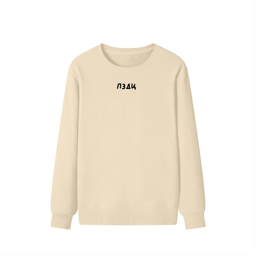 ПЗДЦ | Unisex Cotton Sweatshirt Classic Fit | Cozy Crewneck Pullover | Minimalist Streetwear | Funny Russian Meme Sweatshirt