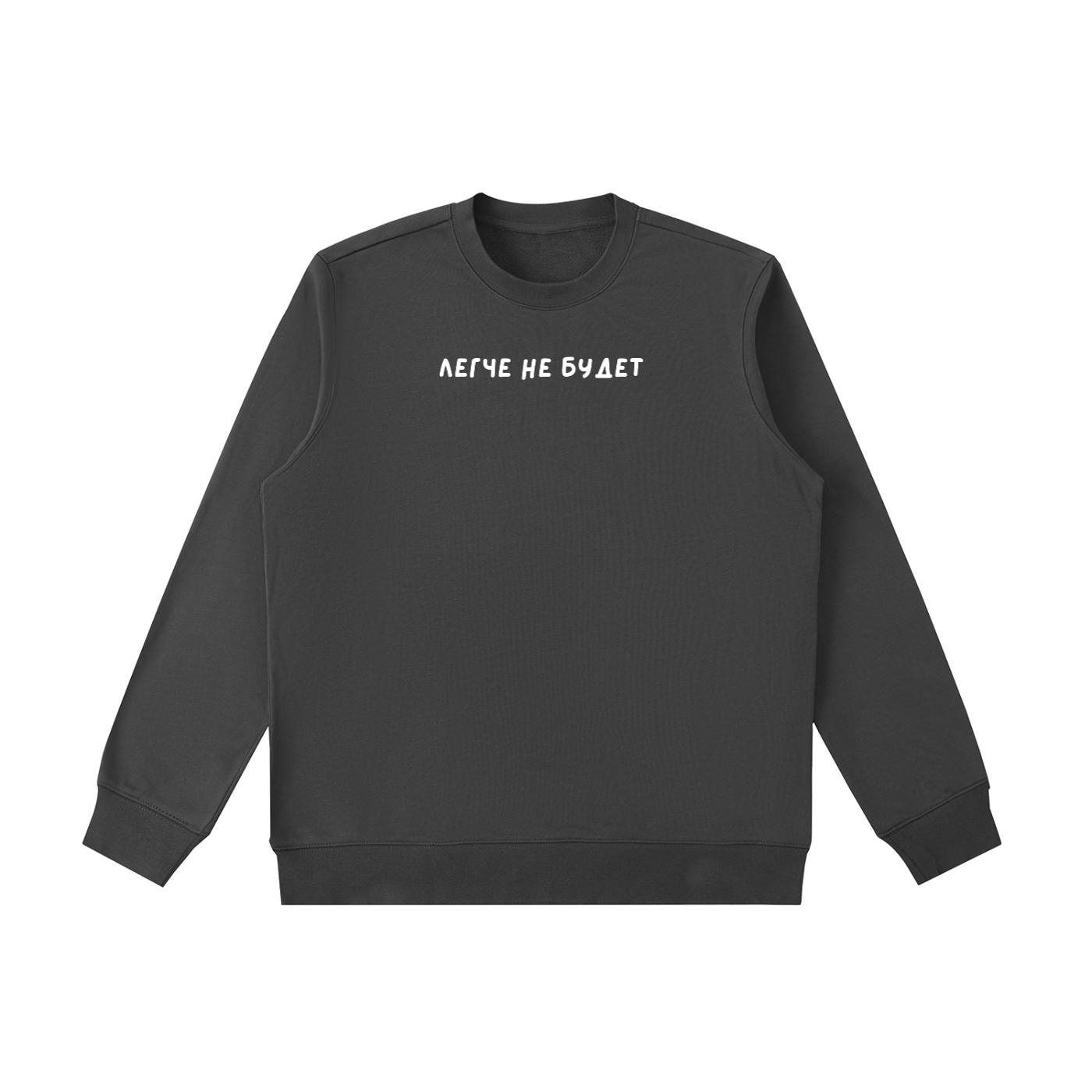 Легче Не Будет | Heavyweight Crewneck Pullover | Cozy Cotton Sweater | Russian Quote Sweatshirt | Minimalist Streetwear