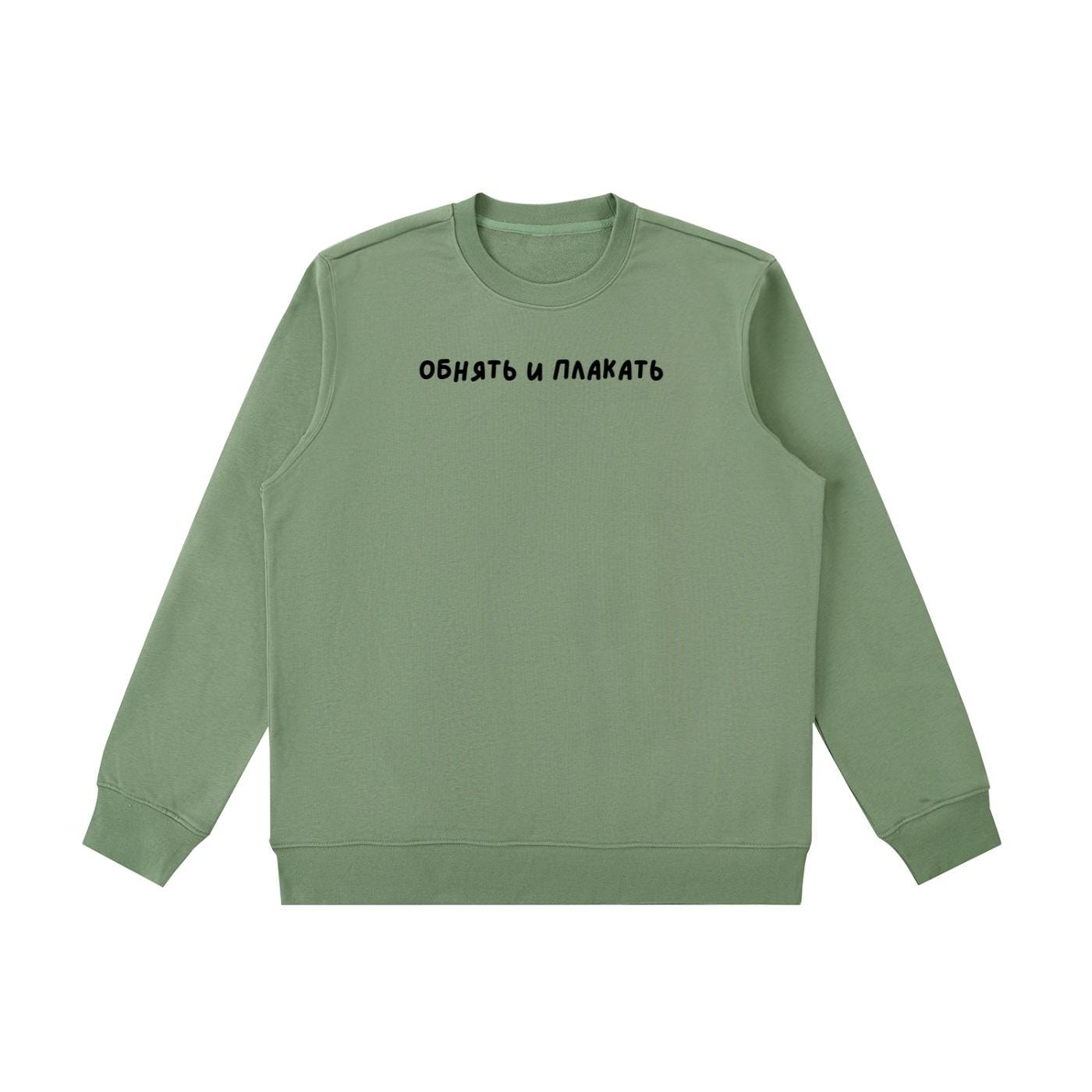 Обнять И Плакать | Essential Heavyweight Crewneck Sweatshirt | Cozy Cotton Pullover | Minimalist Streetwear | Funny Russian Quote Sweatshirt