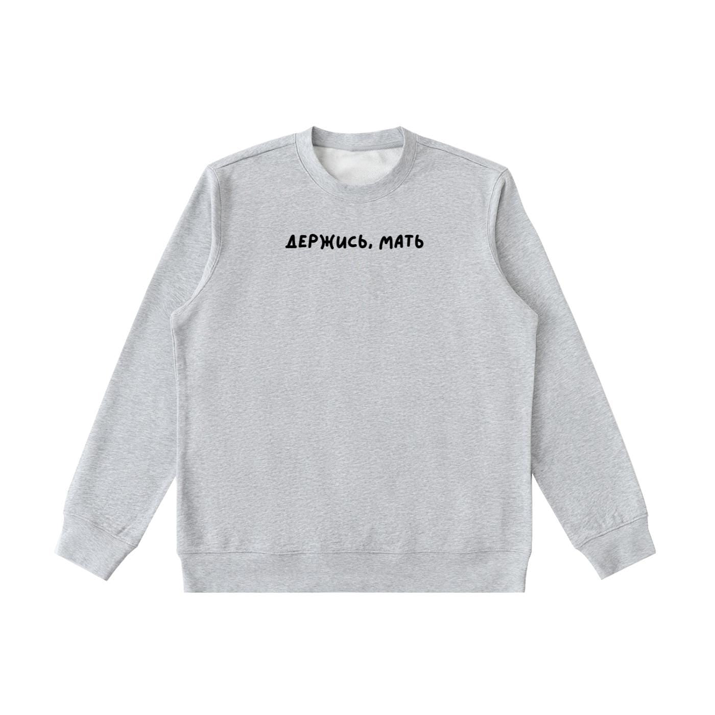 Держись, Мать | Essential Heavyweight Crewneck Sweatshirt | Cozy Cotton Pullover | Minimalist Streetwear | Funny Mom Life Sweatshirt