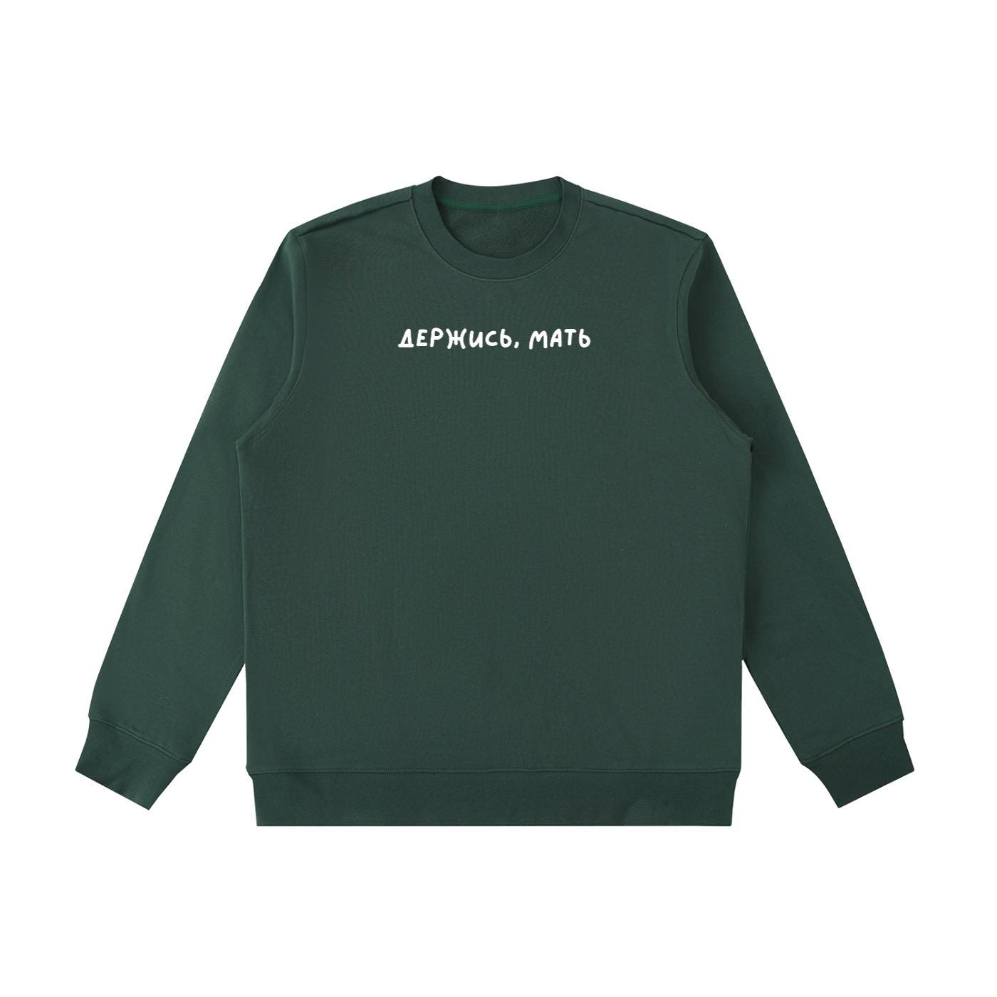Держись, Мать | Heavyweight Crewneck Sweatshirt | Women’s Cozy Cotton Pullover | Russian Mom Life Quote Streetwear | Everyday Casual Wear