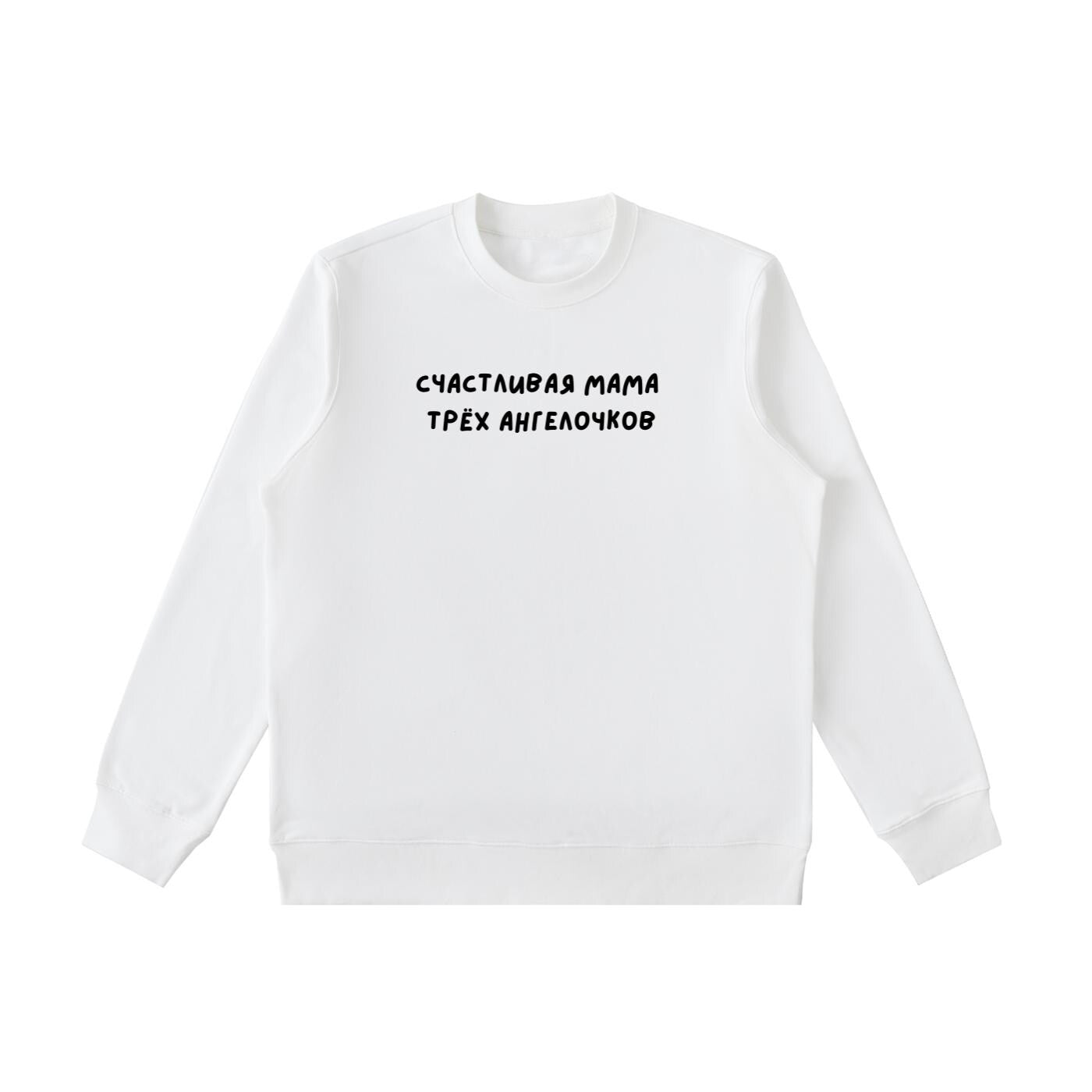 Счастливая Мама Трёх Ангелочков | Heavyweight Crewneck Sweatshirt | Cozy Cotton Pullover | Minimalist Streetwear | Mom Life Sweatshirt