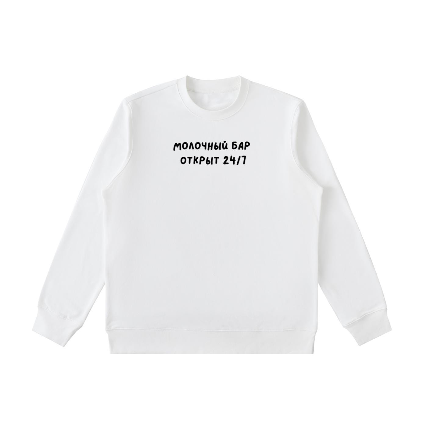 Молочный Бар Открыт 24/7 | Heavyweight Crewneck Sweatshirt | Cozy Cotton Pullover | Minimalist Streetwear | Funny Mom Life Sweatshirt