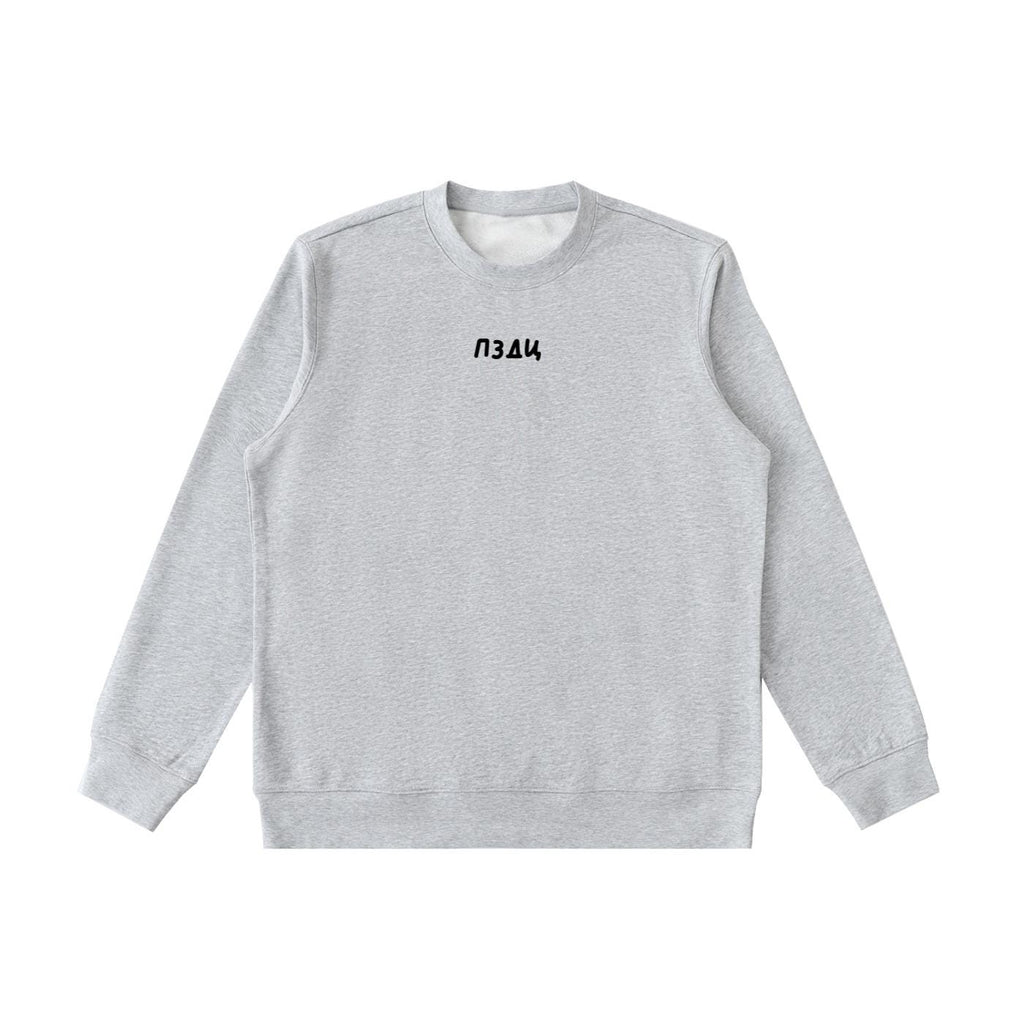 ПЗДЦ | Essential Heavyweight Crewneck Sweatshirt | Cozy Cotton Pullover | Minimalist Streetwear Sweater | Unisex Oversized Sweatshirt