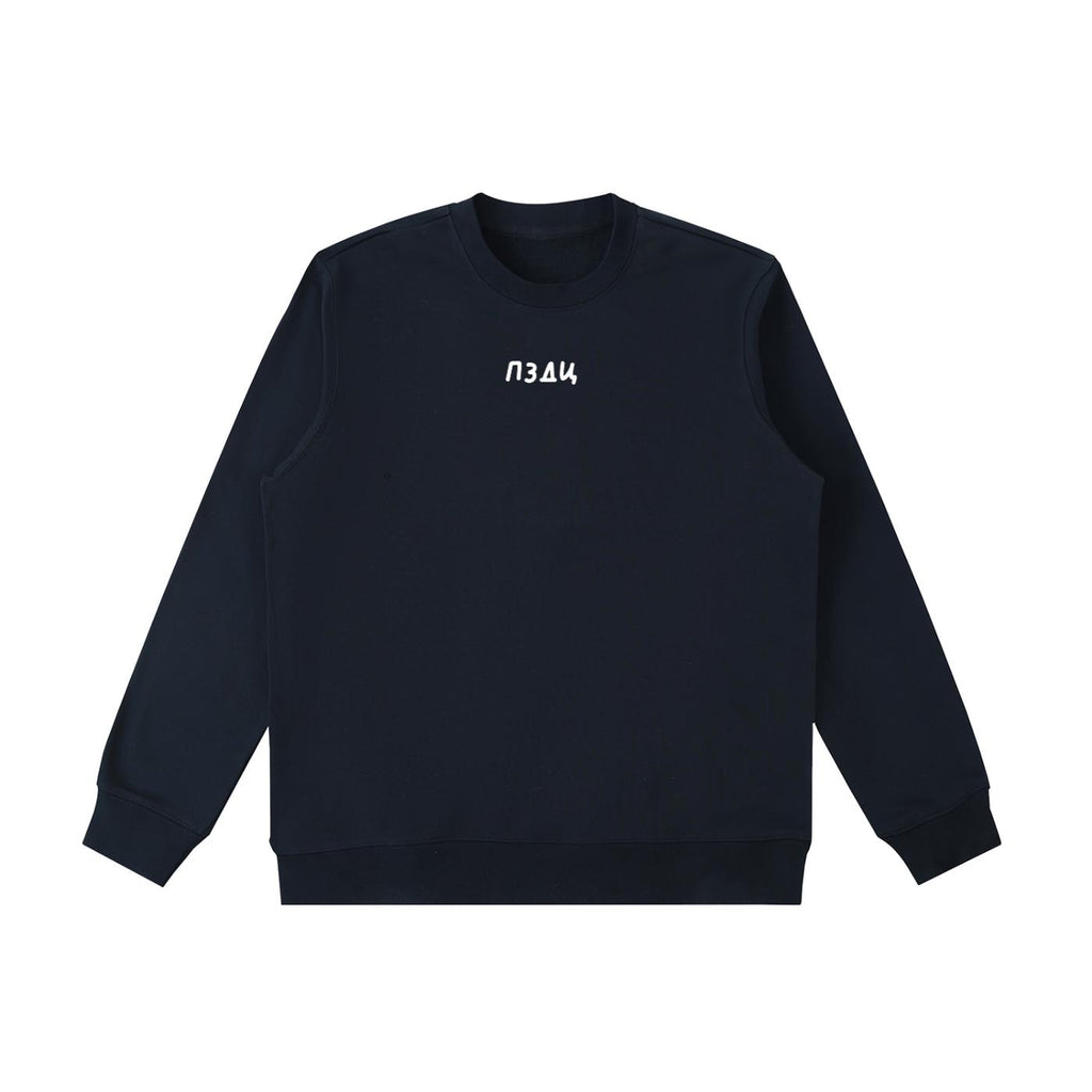 ПЗДЦ | Essential Heavyweight Crewneck Pullover | Cozy Cotton Streetwear Sweater | Unisex Oversized Sweatshirt