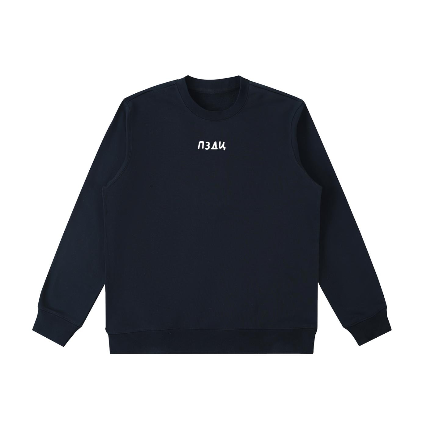 ПЗДЦ | Essential Heavyweight Crewneck Pullover | Cozy Cotton Streetwear Sweater | Unisex Oversized Sweatshirt