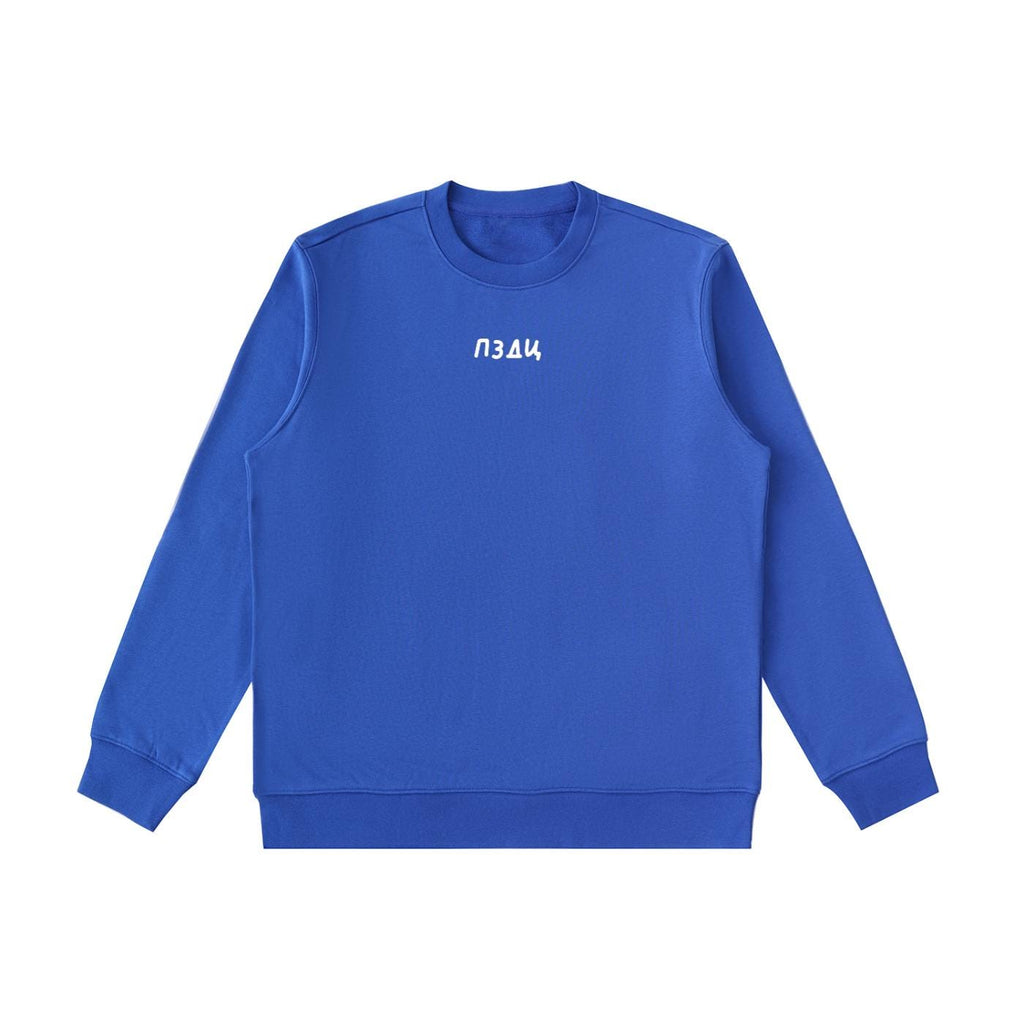 ПЗДЦ | Essential Heavyweight Crewneck Pullover | Cozy Cotton Streetwear Sweater | Unisex Oversized Sweatshirt