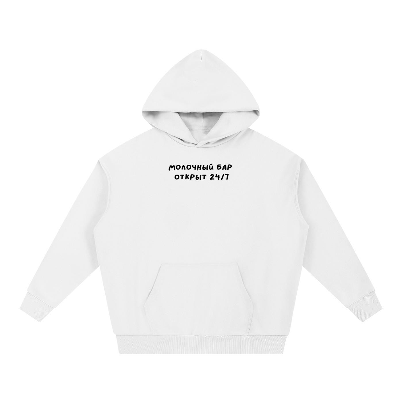 МОЛОЧНЫЙ БАР ОТКРЫТ 24/7 | Minimalist Text Hoodie | Oversized Cotton Blend Sweatshirt | Funny Mom Humor Hoodie | Gift for Her