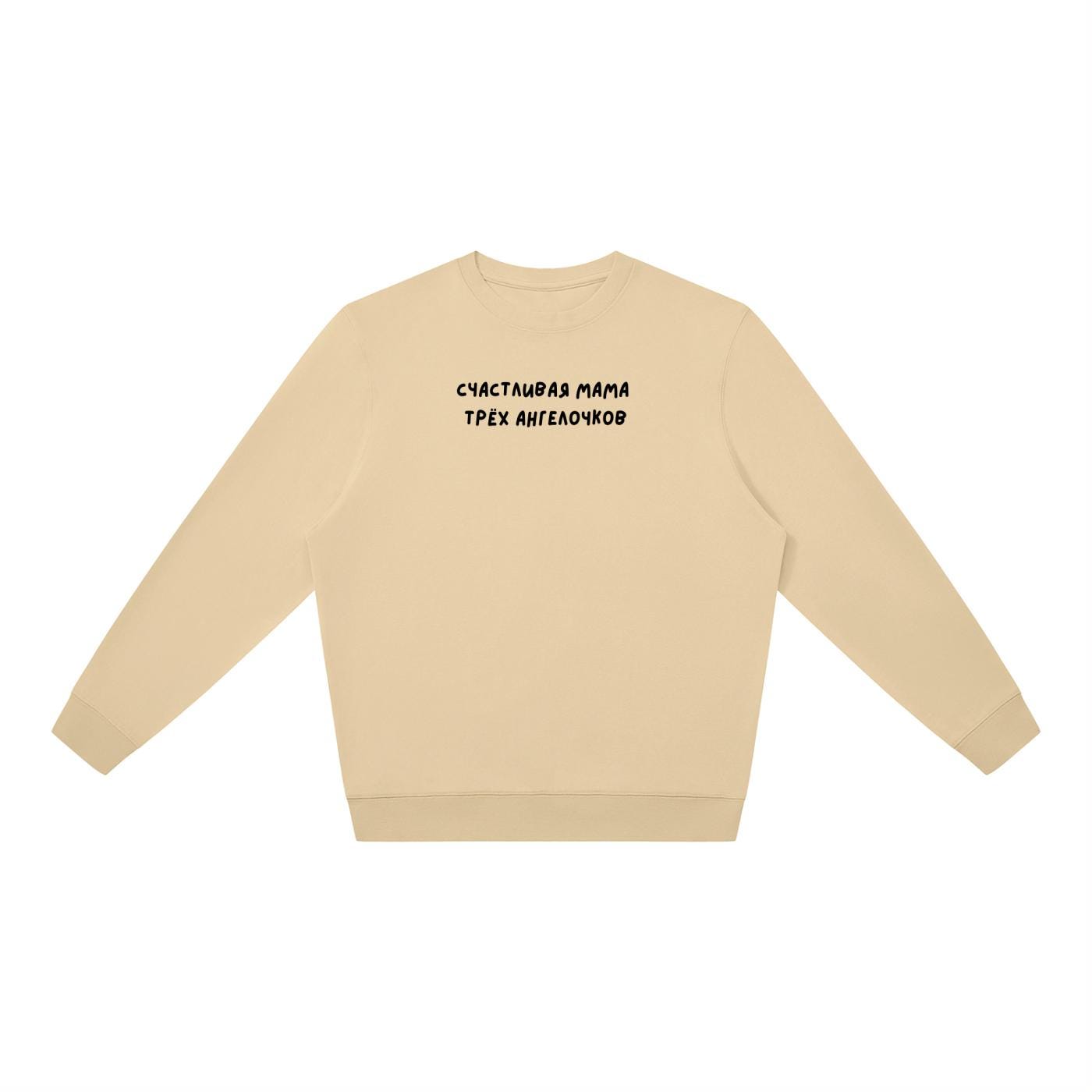 Счастливая Мама Трёх Ангелочков| Oversized Crewneck Sweatshirt | Loose Fit Pullover Sweater | Minimalist Streetwear | Cozy Mom Sweatshirt