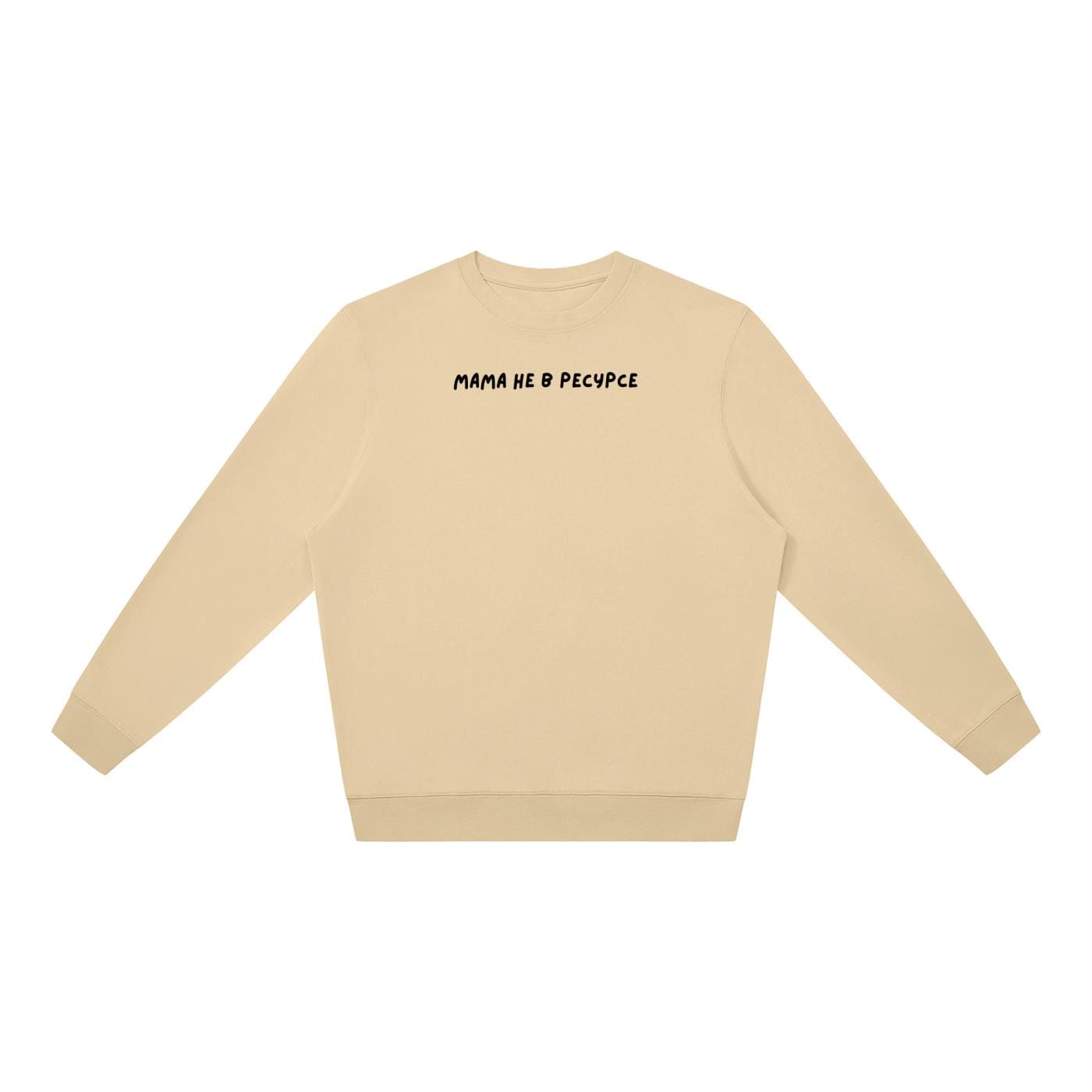 Мама Не В Ресурсе | Oversized Crewneck Sweatshirt | Loose Fit Pullover Sweater | Minimalist Streetwear | Cozy Mom Life Sweatshirt
