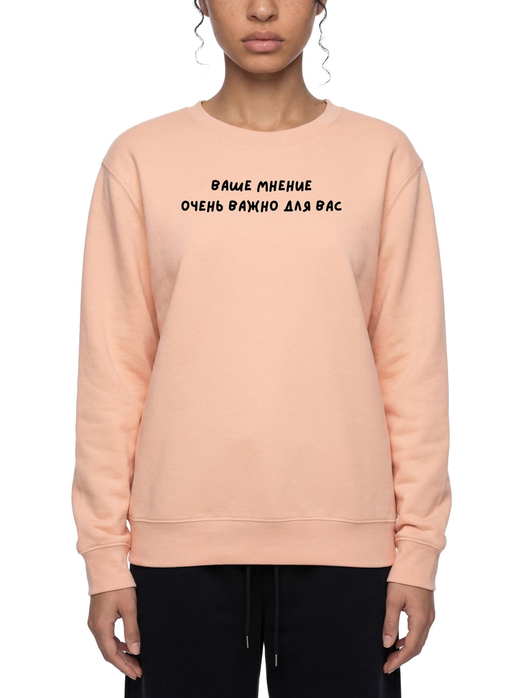 Ваше Мнение Очень Важно Для Вас | Oversized Crewneck Sweatshirt | Loose Fit Pullover Sweater | Minimalist Streetwear | Funny Sweatshirt