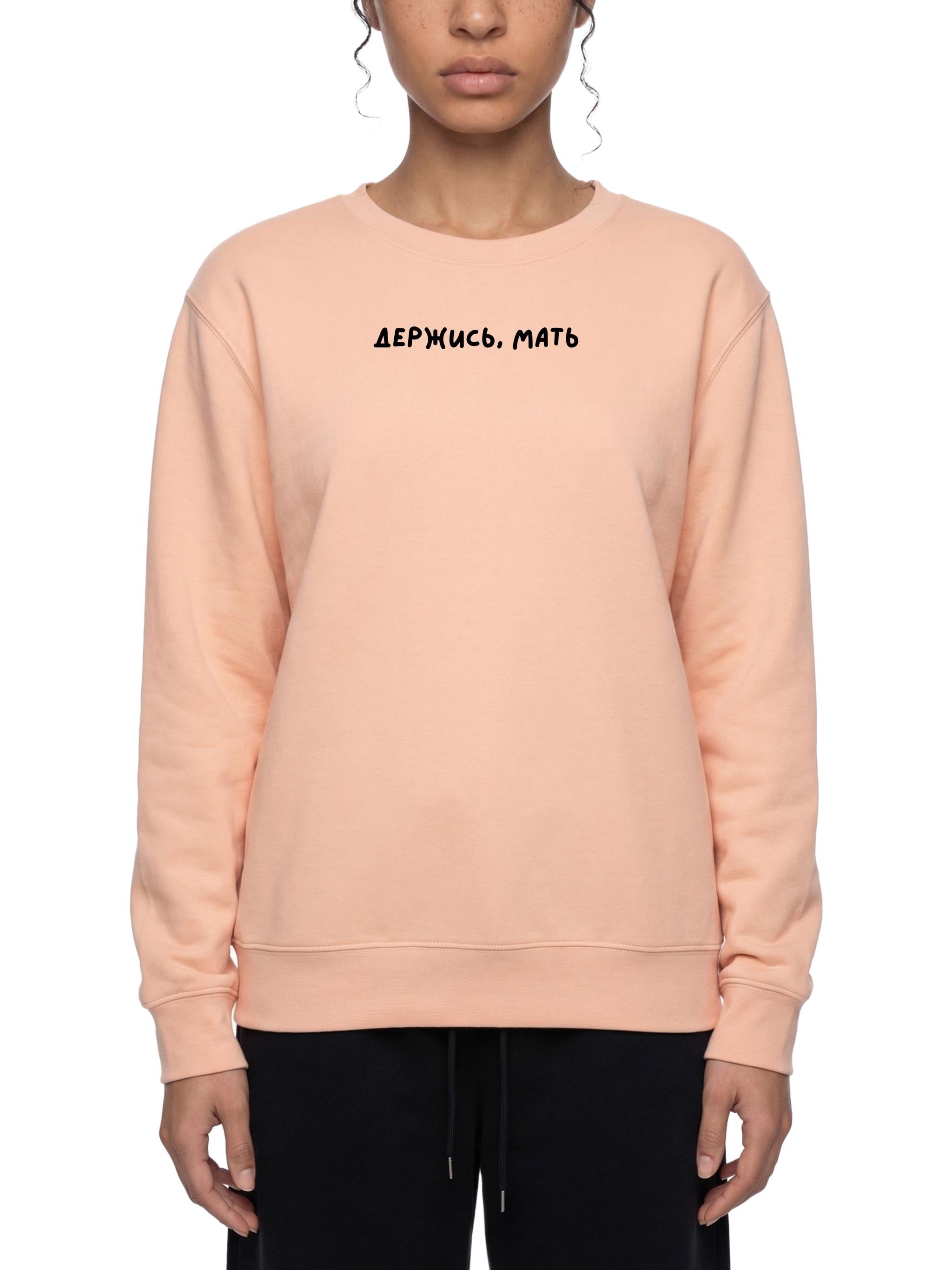ДЕРЖИСЬ, МАТЬ | Oversized Sweatshirt | Mom Life Crewneck Pullover | Women’s Loose Fit Sweater | Minimalist Streetwear | Cozy Casual Outfit