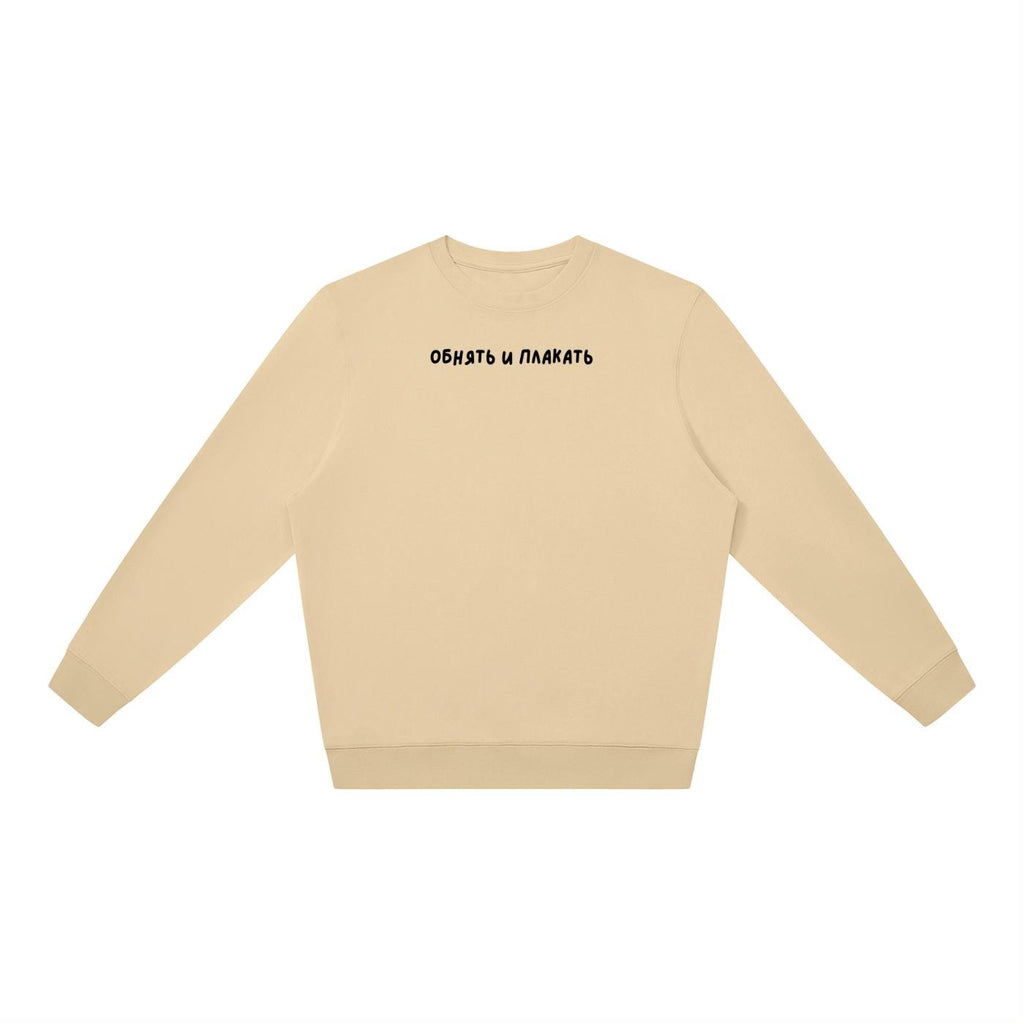 ОБНЯТЬ И ПЛАКАТЬ | Oversized Crewneck Sweatshirt | Loose Fit Pullover Sweater | Minimalist Streetwear | Cozy Casual Women’s Sweatshirt