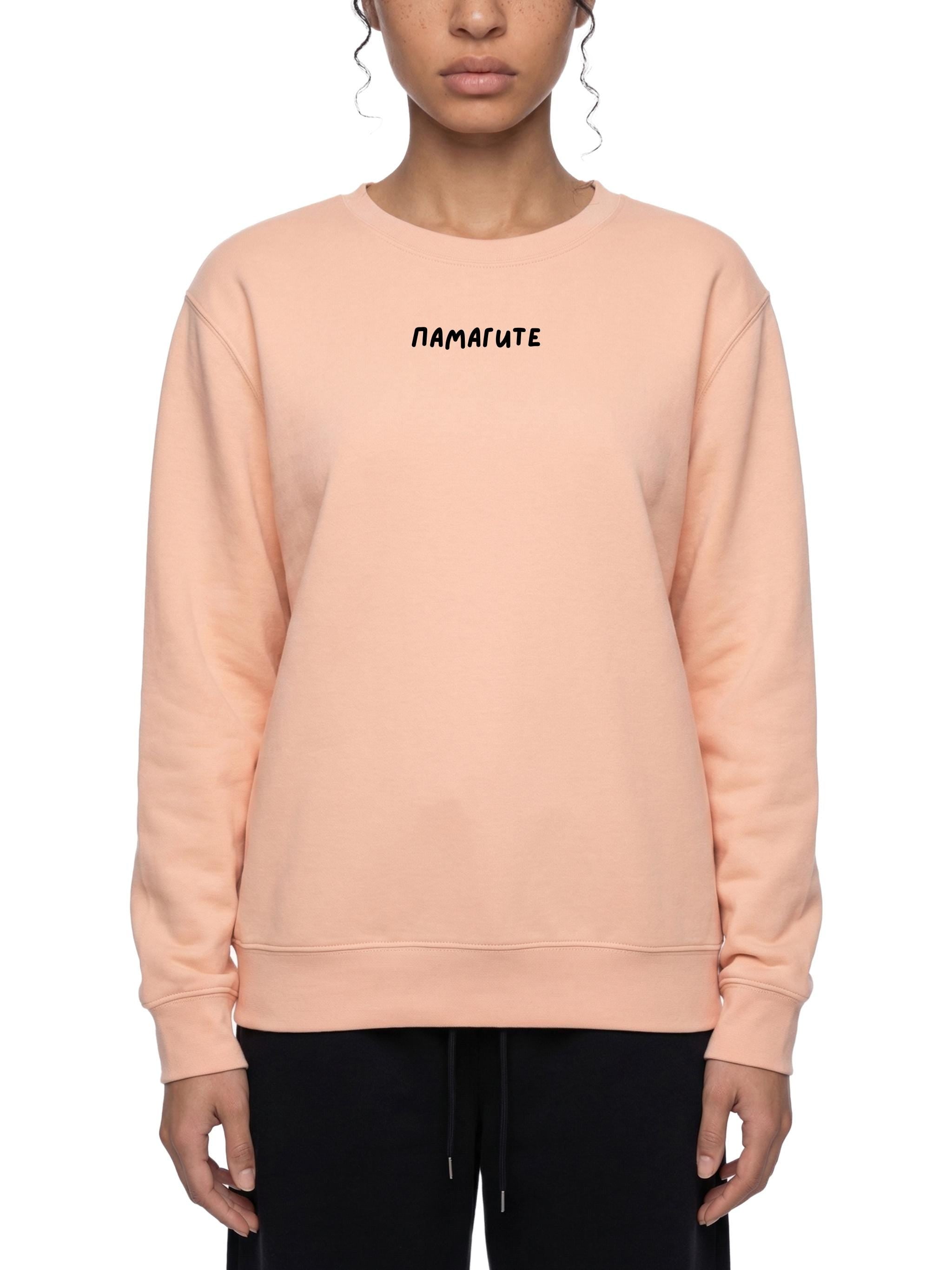 ПАМАГИТЕ | Oversized Sweatshirt | Women’s Loose Fit Crewneck Pullover | Minimalist Streetwear Sweater | Funny Meme Quote Hoodie