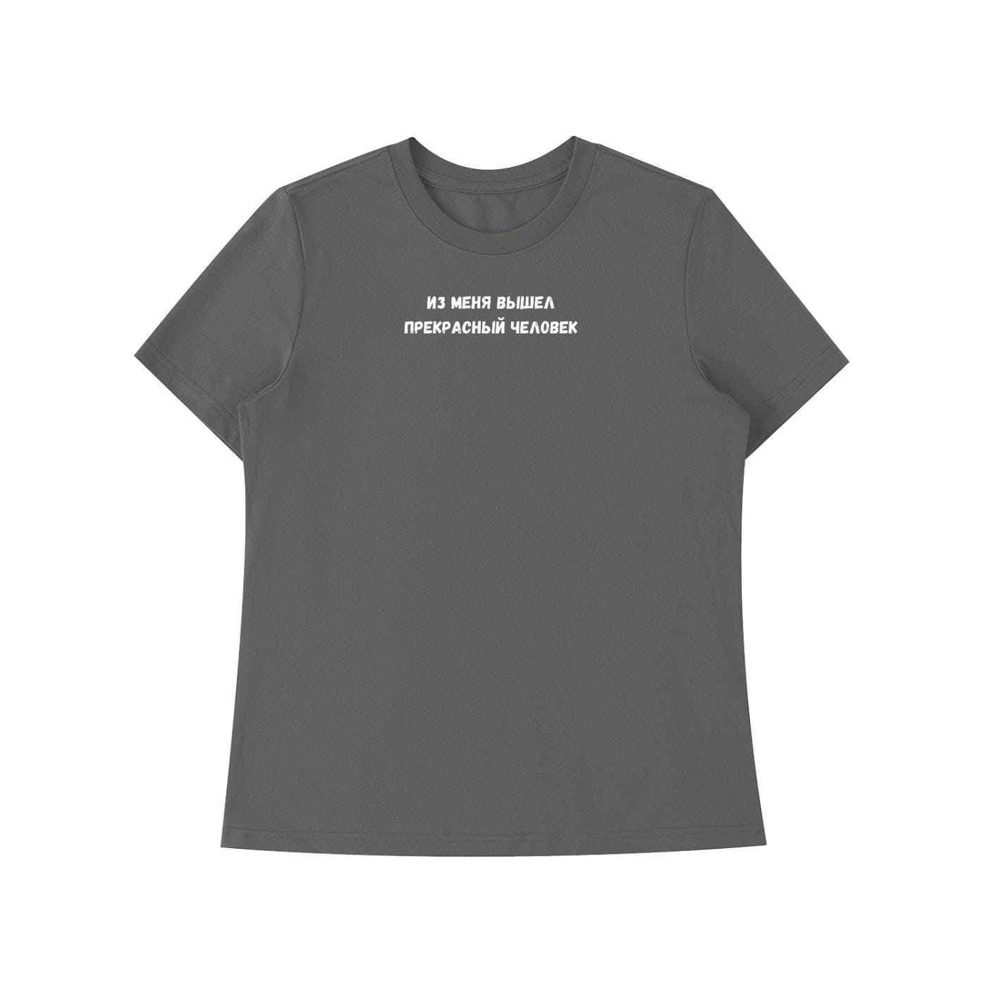 Из Меня Вышел Прекрасный Человек | Slim Fit Cotton Tee | Funny Russian Quote Shirt | Minimalist Humor Tee | Everyday Casual Streetwear Top