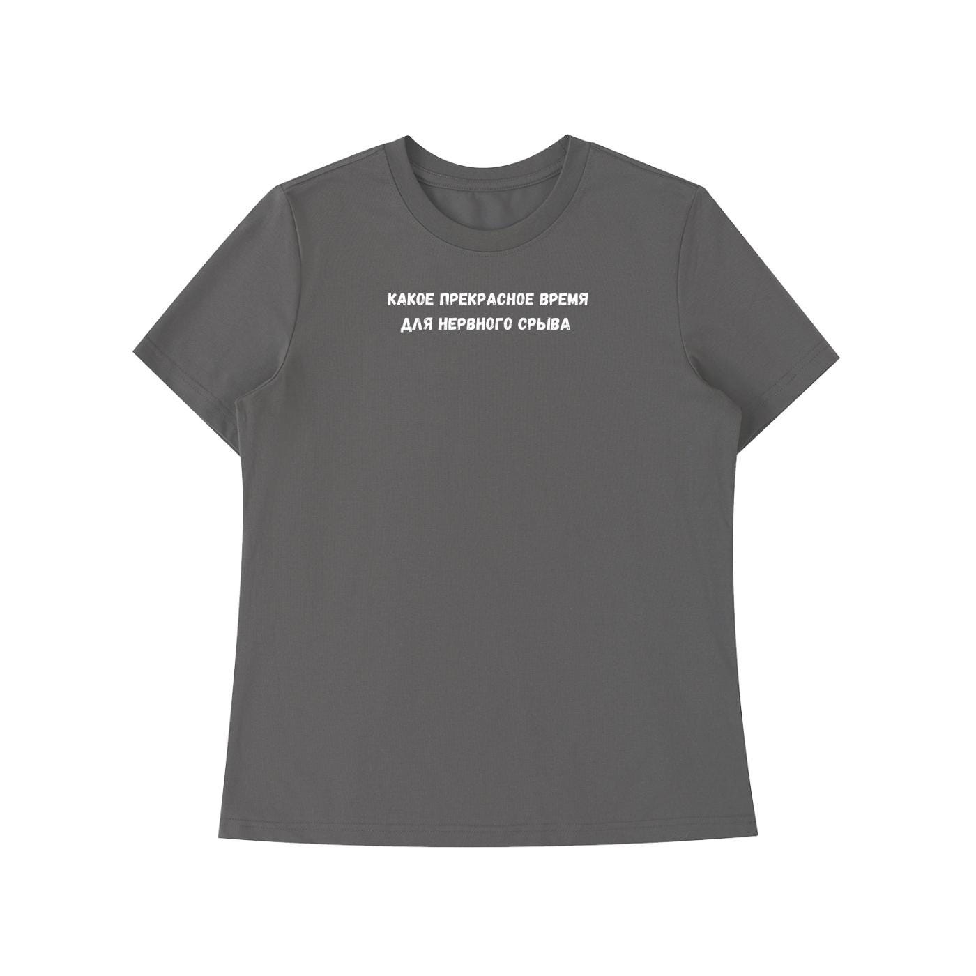 Какое Прекрасное Время Для Нервного Срыва | Slim Fit Cotton Tee | Funny Russian Quote Shirt | Mental Health Humor Top | Relatable Mood Tee