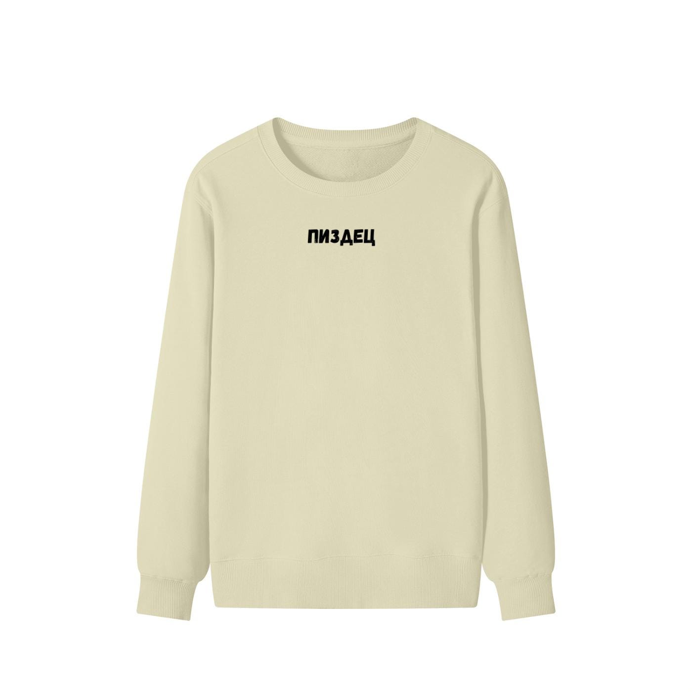 ПИЗДЕЦ | Funny Meme Crewneck Pullover | Cozy Cotton Blend Sweater | Viral Russian Quote Shirt | Casual Everyday Streetwear