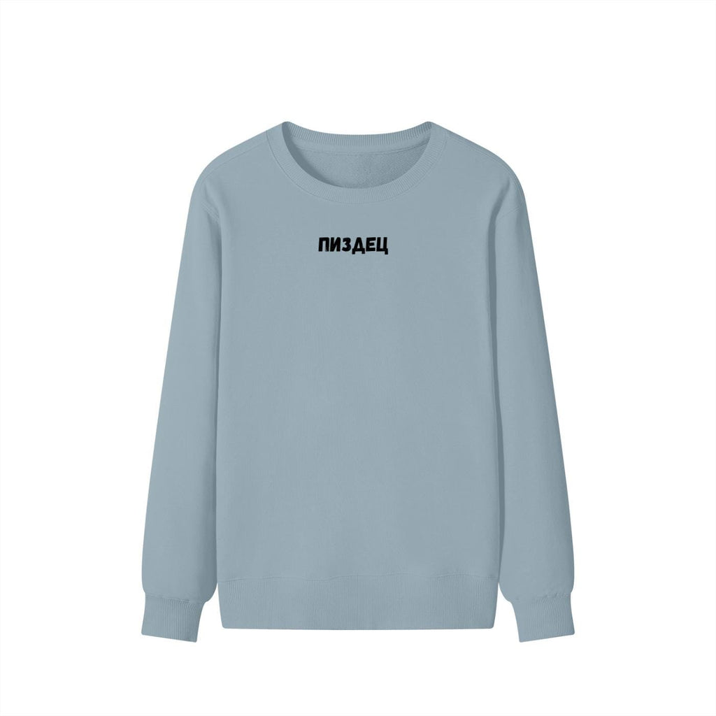 ПИЗДЕЦ | Funny Meme Crewneck Pullover | Cozy Cotton Blend Sweater | Viral Russian Quote Shirt | Casual Everyday Streetwear