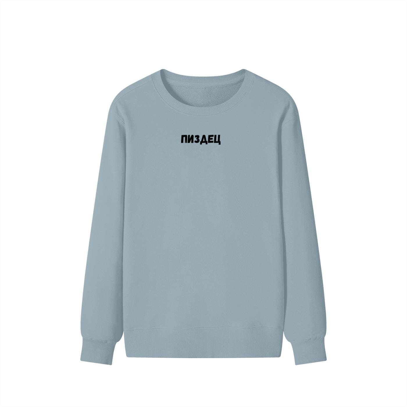ПИЗДЕЦ | Funny Meme Crewneck Pullover | Cozy Cotton Blend Sweater | Viral Russian Quote Shirt | Casual Everyday Streetwear