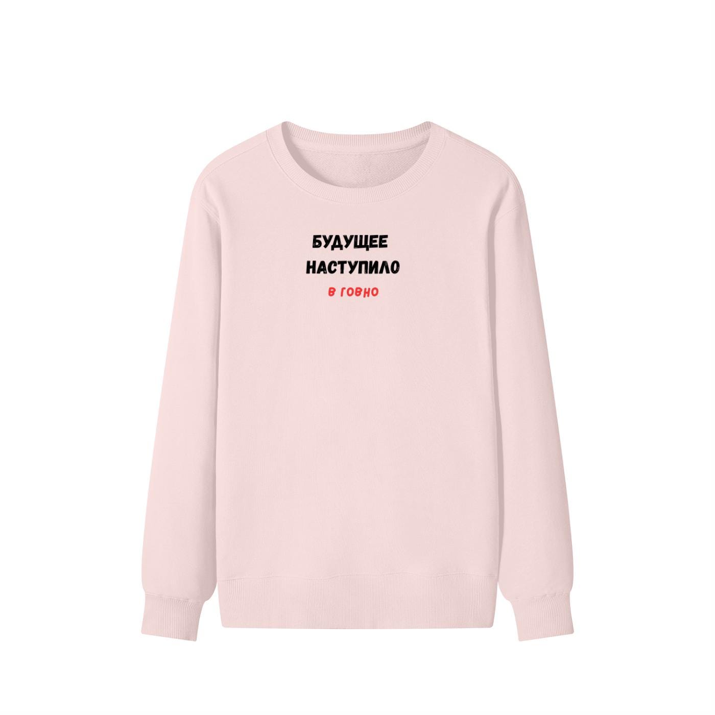 Будущее Наступило В Говно | Cozy Crewneck Pullover | Funny Russian Quote Sweater | Meme Humor Sweatshirt | Minimalist Streetwear