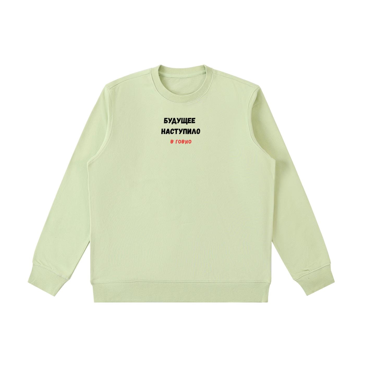 Будущее Наступило В Говно | Cozy Crewneck Pullover | Funny Russian Quote Sweater | Cotton Blend Casual Sweatshirt | Meme Streetwear
