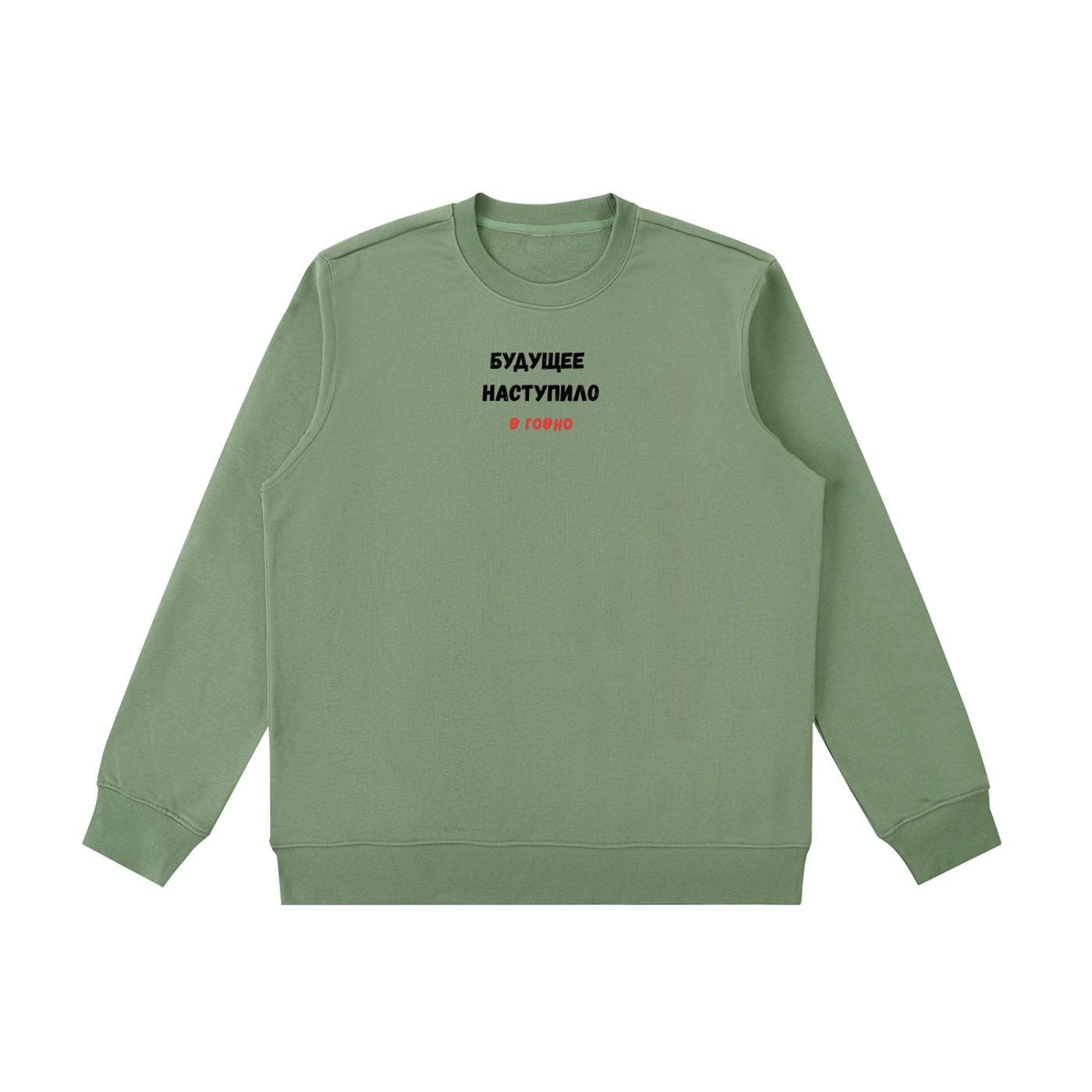 Будущее Наступило В Говно | Cozy Crewneck Pullover | Funny Russian Quote Sweater | Cotton Blend Casual Sweatshirt | Meme Streetwear