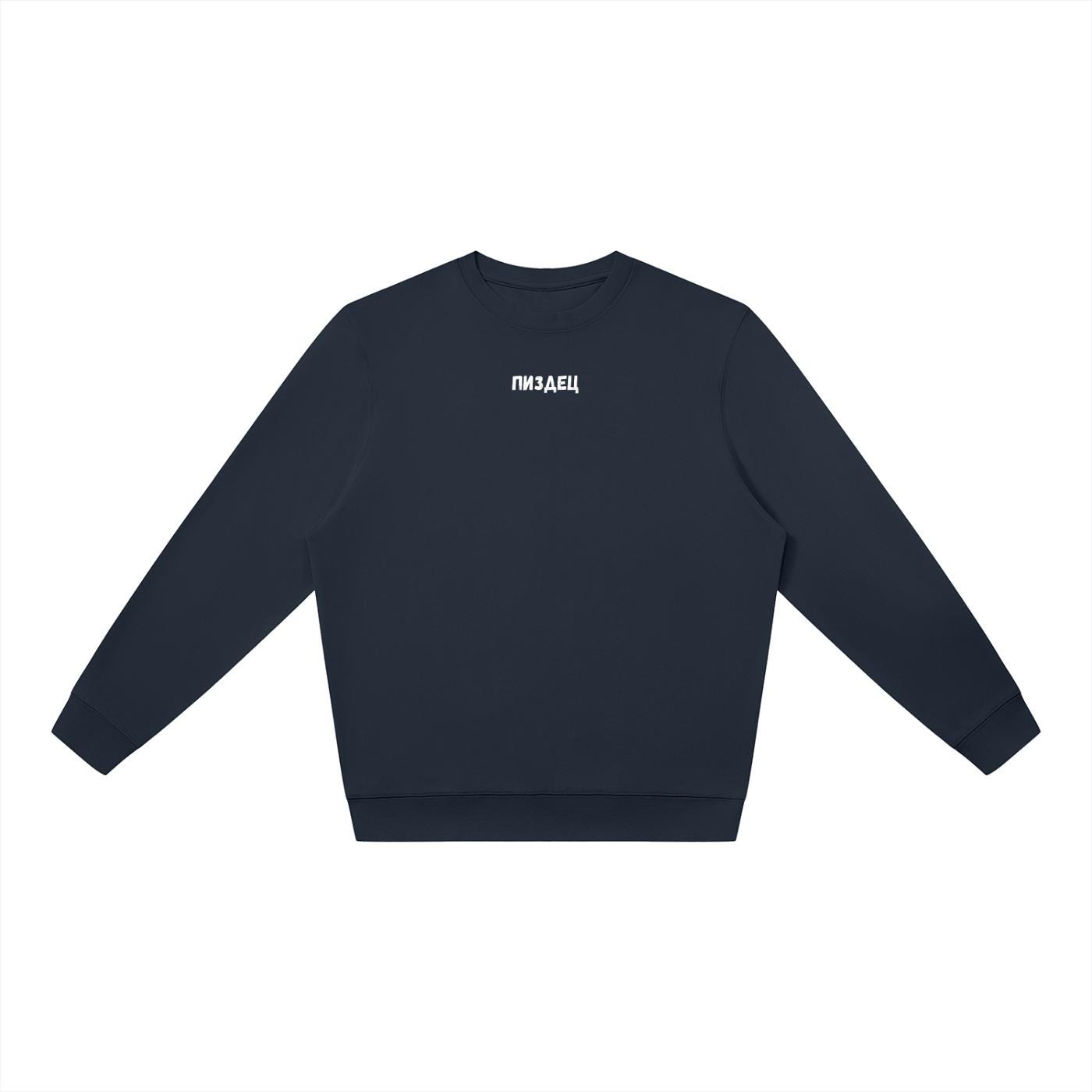 ПИЗДЕЦ | Oversized Crewneck Sweatshirt | Loose Fit Pullover Sweater | Funny Russian Meme Sweatshirt | Bold Humor Streetwear