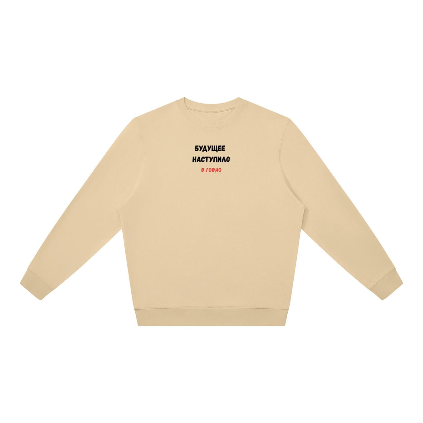 Будущее Наступило В Говно | Oversized Crewneck Pullover | Funny Russian Meme Shirt | Edgy Humor Sweatshirt | Casual Streetwear