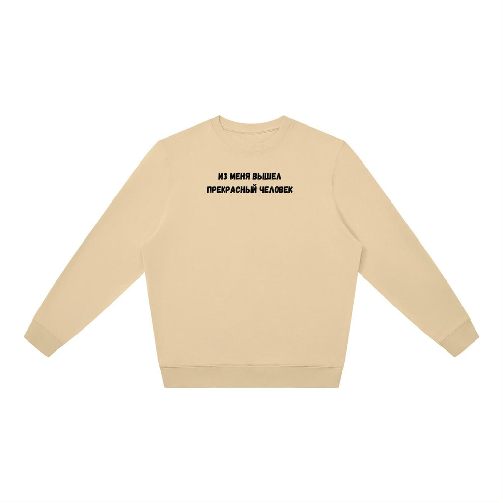 Из Меня Вышел Прекрасный Человек | Oversized Crewneck Sweatshirt Loose Fit | Minimalist Russian Mom Quote Pullover | Casual Women’s Wear