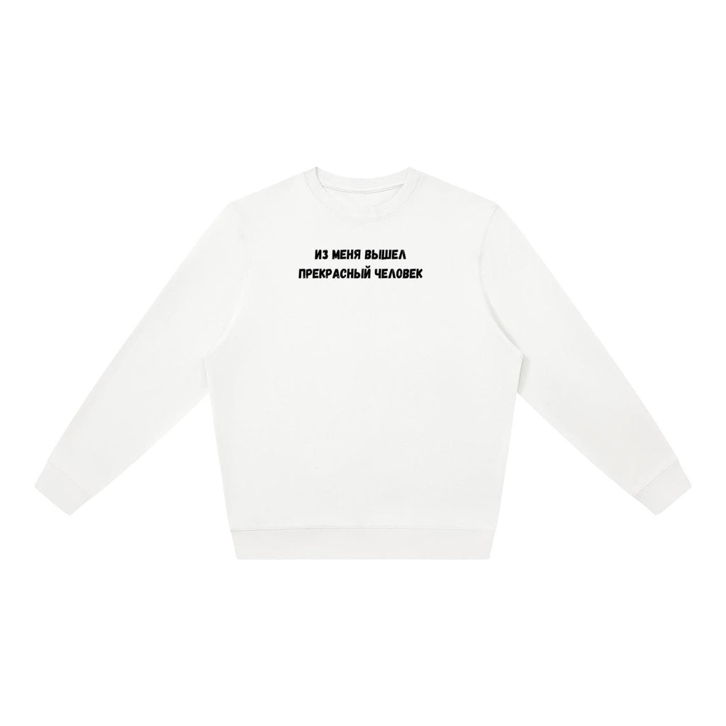 Из Меня Вышел Прекрасный Человек | Oversized Crewneck Sweatshirt Loose Fit | Minimalist Russian Mom Quote Pullover | Casual Women’s Wear