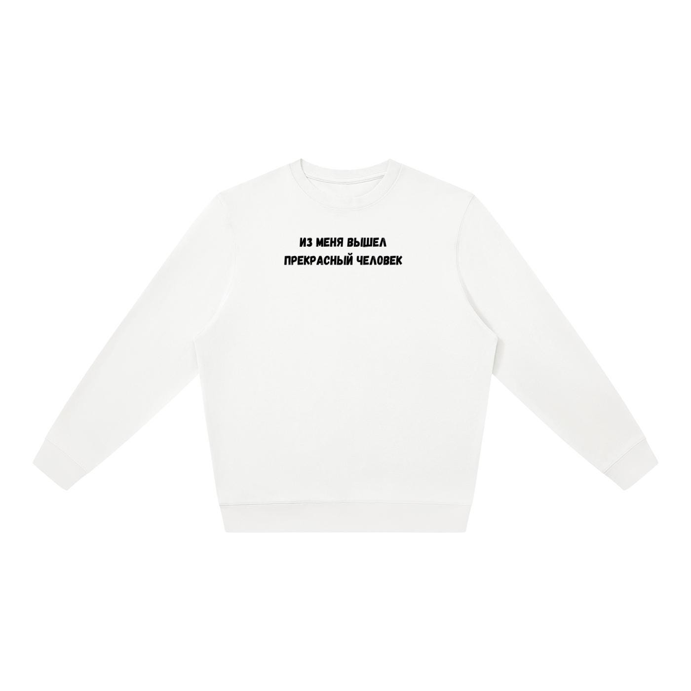 Из Меня Вышел Прекрасный Человек | Oversized Crewneck Sweatshirt Loose Fit | Minimalist Russian Mom Quote Pullover | Casual Women’s Wear